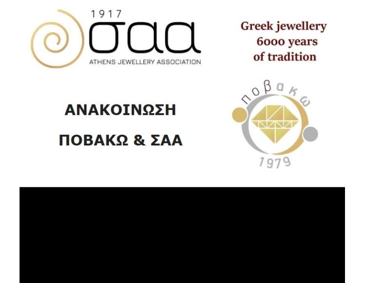 ΣΥΜΒΟΛΗ ΜΕΛΩΝ ΣΕ ΥΛΙΚΑ-ΕΞΟΠΛΙΣΜΟ ΓΙΑ ΕΚΠΑΙΔΕΥΤΙΚΕΣ ΑΝΑΓΚΕΣ ΦΟΙΤΗΤΩΝ ΑΡΓΥΡΟΤΕΧΝΙΑΣ ΙΩΑΝΝΙΝΩΝ